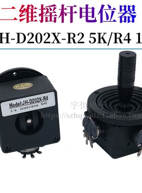 二维密封摇杆电位器5K10K云台控制球机摇臂JH-D202X-R2/R4操纵杆