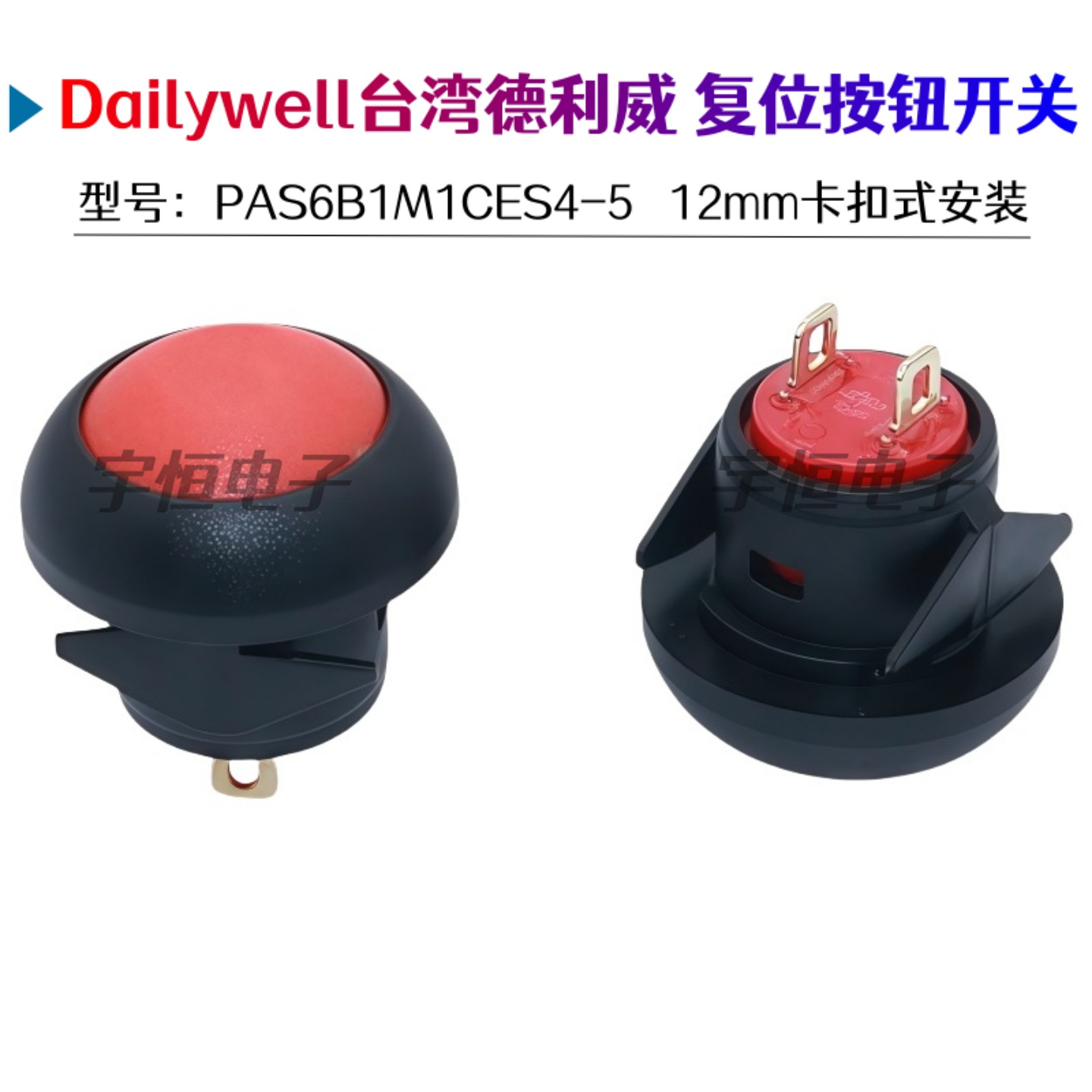 台湾德利威12mm复位按钮开关 卡扣式安装圆形按键PAS6B1M1CES4-5