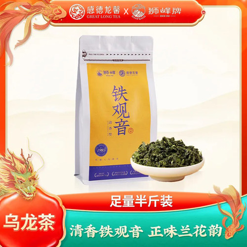 感德龙馨清香型乌龙茶铁观音250g