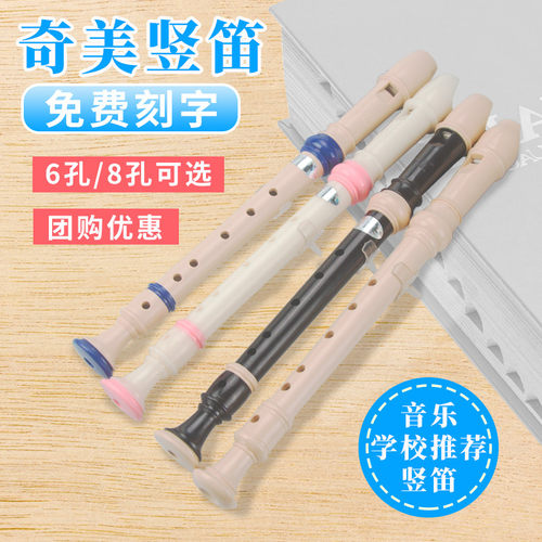 奇美德式6孔竖笛笛子乐器儿童