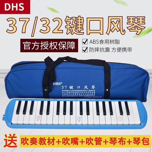 奇美32键儿童初学者专业口风琴