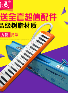 奇美牌36键小荧星口风琴橙色蓝色皮革包36键口风琴学生初学入门