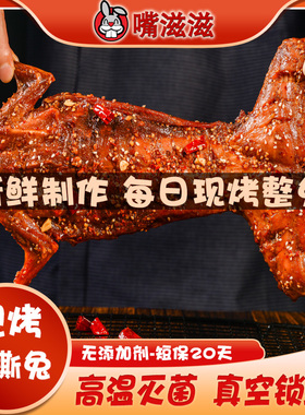 手撕兔肉四川特产冷吃兔兔子肉麻辣五香烤兔即食整只兔头兔腿熟食