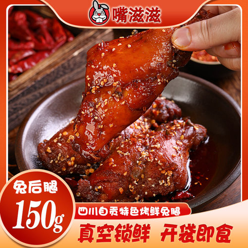 麻辣兔腿四川特产熟食开袋