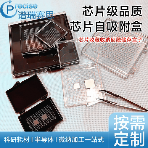 谱瑞赛思芯片自吸盒硅片盒储存盒
