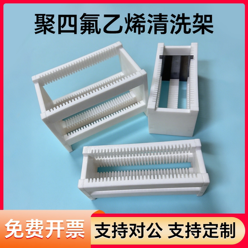 谱瑞赛思特氟龙PTFE清洗花篮