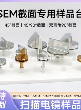 铝合金样品台12.7mm*8mm钉形台 扫描电镜  飞纳SEM专用铜样品台
