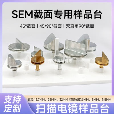 SEM谱瑞赛思电镜钉型铝合金台