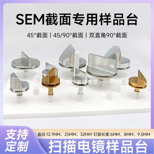 SEM谱瑞赛思电镜钉型铝合金台