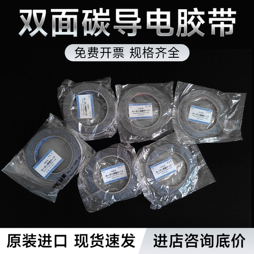 SEM双面碳导电胶带NEM胶带