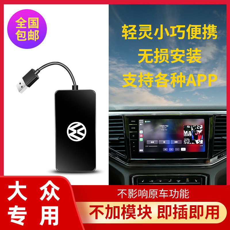 适用大众凌渡探岳速腾迈腾探岳CC专用有线转无线CarPlay模块盒子|ruв категории автомобиль/товаров/аксессуары/переоснащение, автомобильный GPS - навигатор и аксессуары, умная машина машина навигации - от Buy2taobao.com для оказания профессиональной услуги покупки агента Taobao