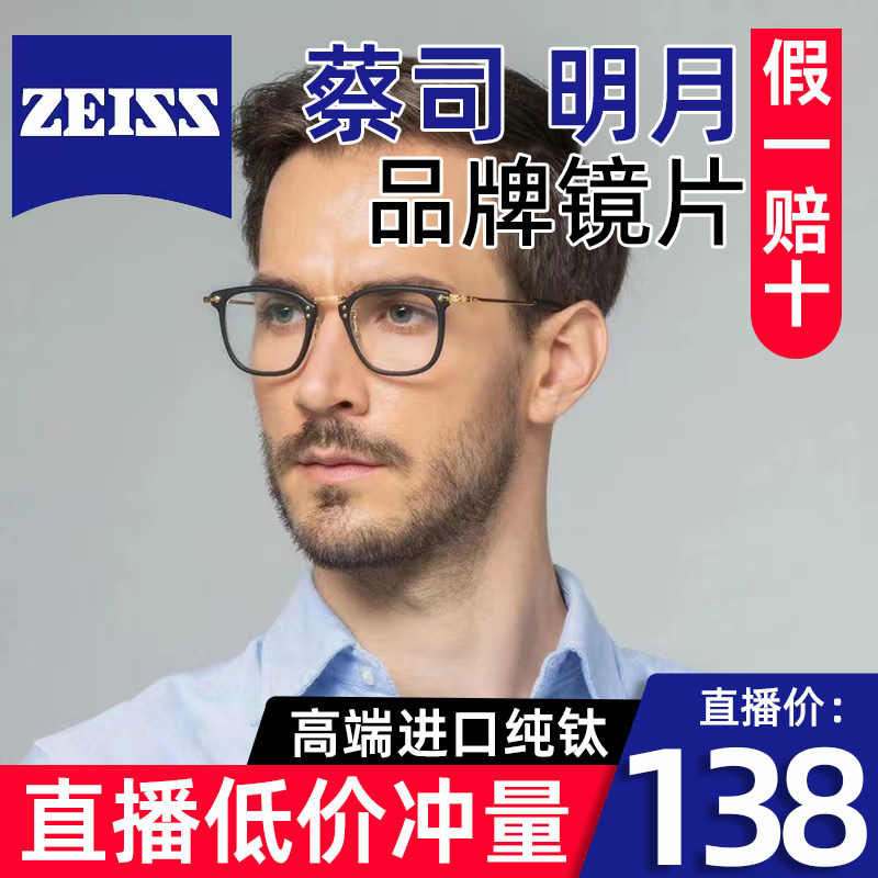 明月，万新，依视路，蔡司镜片