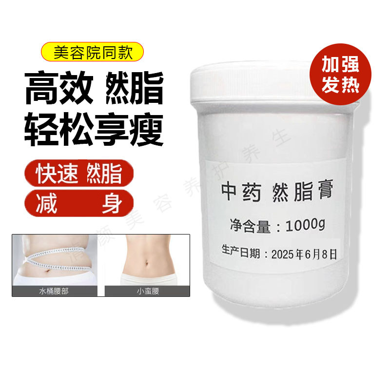 燃膏减神器瘦按摩全身腰肚子纤体霜美容院发热紧致精油美容院