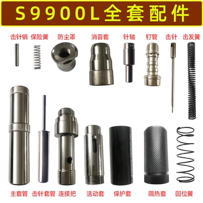 圣帝欧吊顶神器S9900L原厂配件击针套筒弹簧保护套隔热罩防尘罩