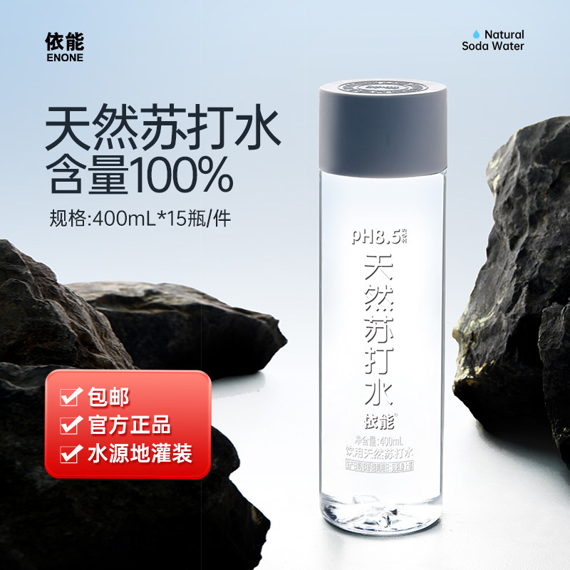 依能天然苏打水饮用水弱碱性400ml*15瓶pH值8.5&plusmn;无糖无气无添加