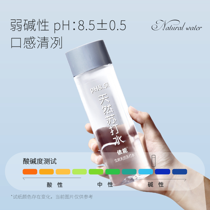 【新品优惠】依能天然苏打水