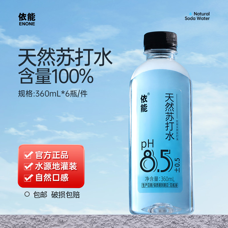 依能天然苏打水弱碱性pH值8.0+ 非矿泉水饮用水无糖无气24瓶装