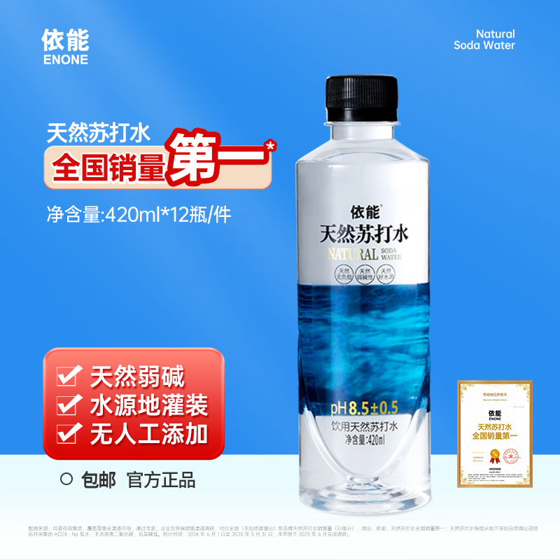 依能天然苏打水弱碱性pH值±8.5不添加防腐剂0糖12瓶装无气饮用水