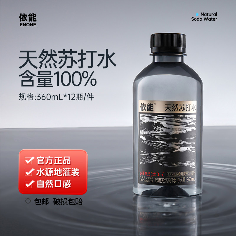 【新品优惠】依能饮用弱碱性天然苏打水360ml*12瓶pH值8.5&plusmn;整箱