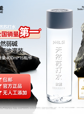 依能天然苏打水弱碱水无气饮用水400ml*15瓶箱装pH值8.0+饮用水