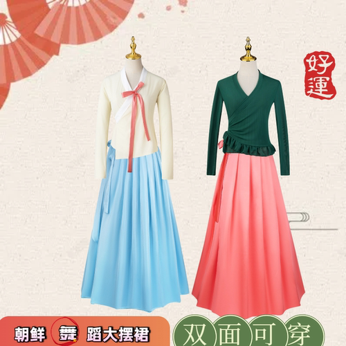 朝鲜舞蹈服大摆裙演出服