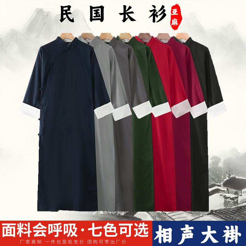 民国长衫亚麻相声服装大褂学生装