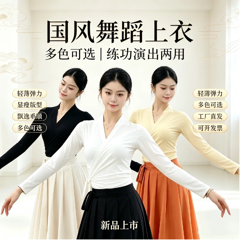 2026秋季新款朝鲜国风舞蹈上衣女练功服演出服牛奶丝显瘦绑带上衣