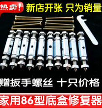 通用86型开关插座面板暗盒修复器底盒接线盒万能修补器线盒撑杆器