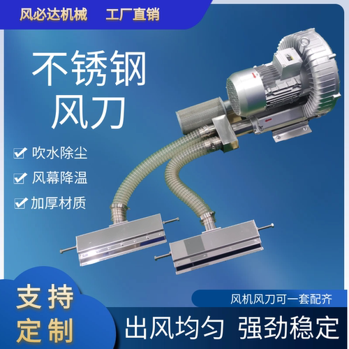 不锈钢风刀气刀吹水除水鼓风机