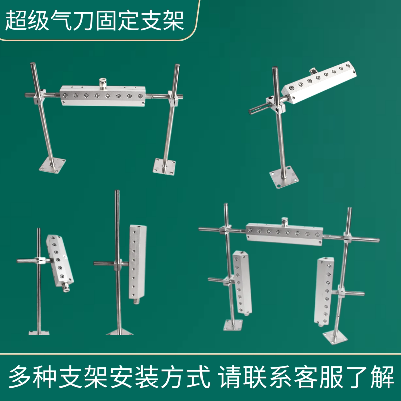 风刀气刀可定制固定支架全国包邮