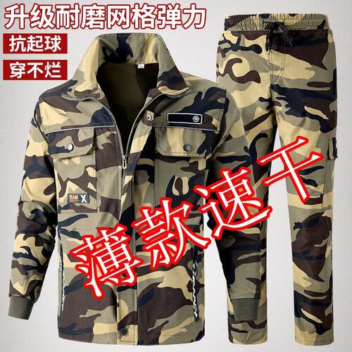 夏季薄款迷彩工作服套装