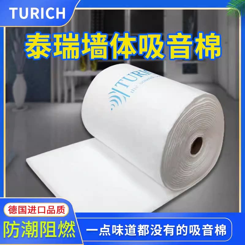 TURICH消音棉吸音棉隔音棉促销价图片