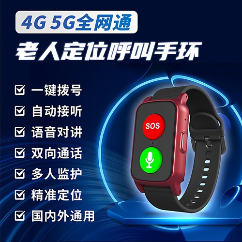 按钮远程通话S0S呼叫手环