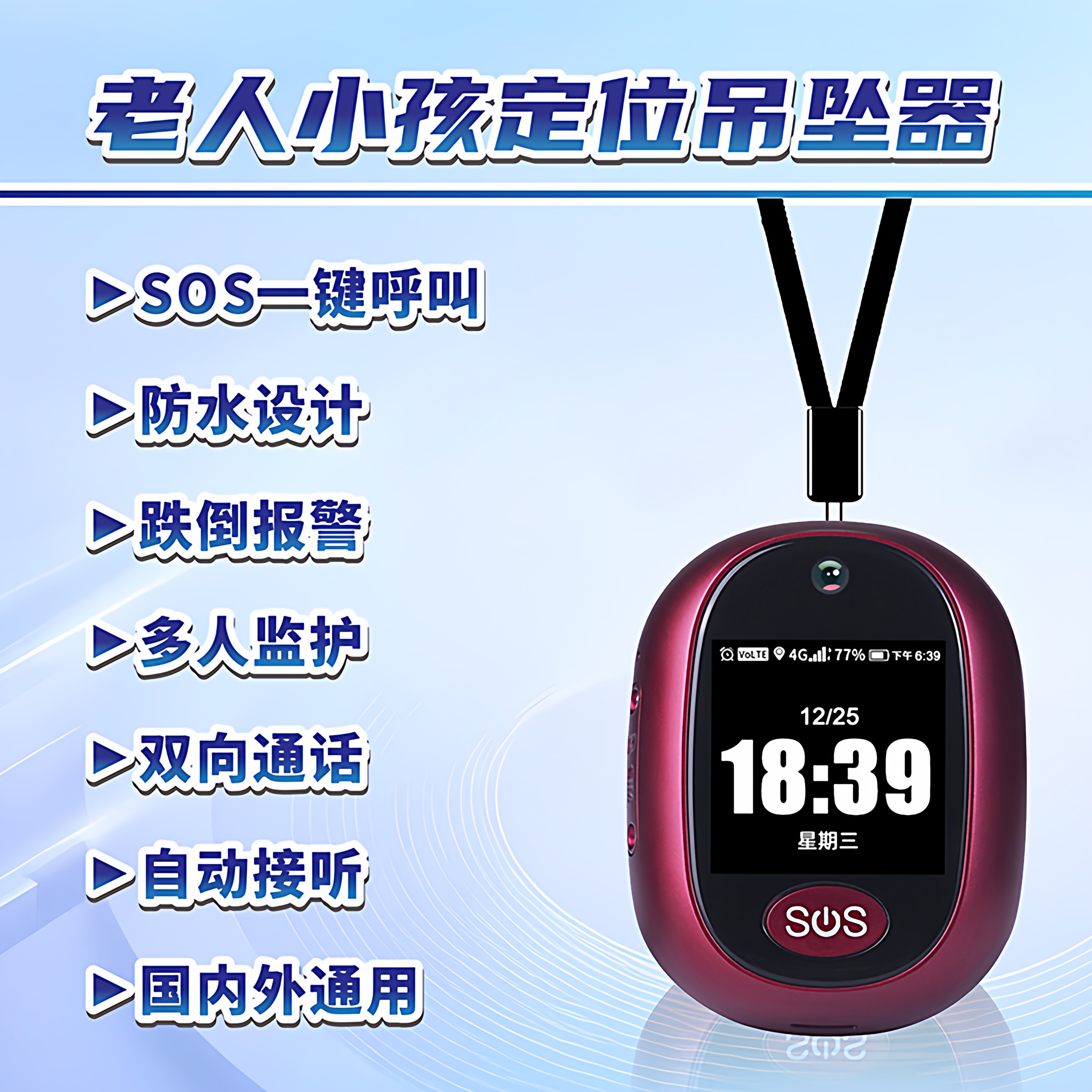 5G老人GPS定位小孩一键通话SOS呼叫报警防水防丢神器海外香港台湾