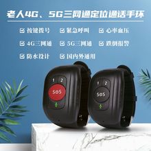 老人5G防水定位电话手表痴呆老年GPS防走丢一键SOS报警呼叫器手环