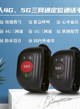 老人5G防水定位电话手表痴呆老年GPS防走丢一键SOS报警呼叫器手环