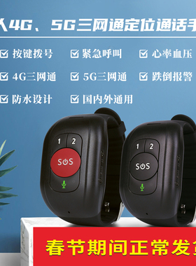 老人5G防水定位电话手表痴呆老年GPS防走丢一键SOS报警呼叫器手环