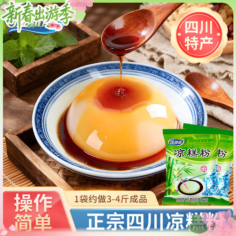 康雅酷凉糕粉250g夏日解暑四川特产名小吃红糖成都手工自制冰凉粉