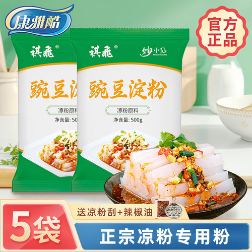 豌豆淀粉凉粉家用自制凉皮