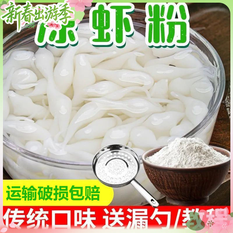 康雅酷凉虾粉凉虾粉商用米凉虾专用粉四川宜宾特产家用凉糕粉批发