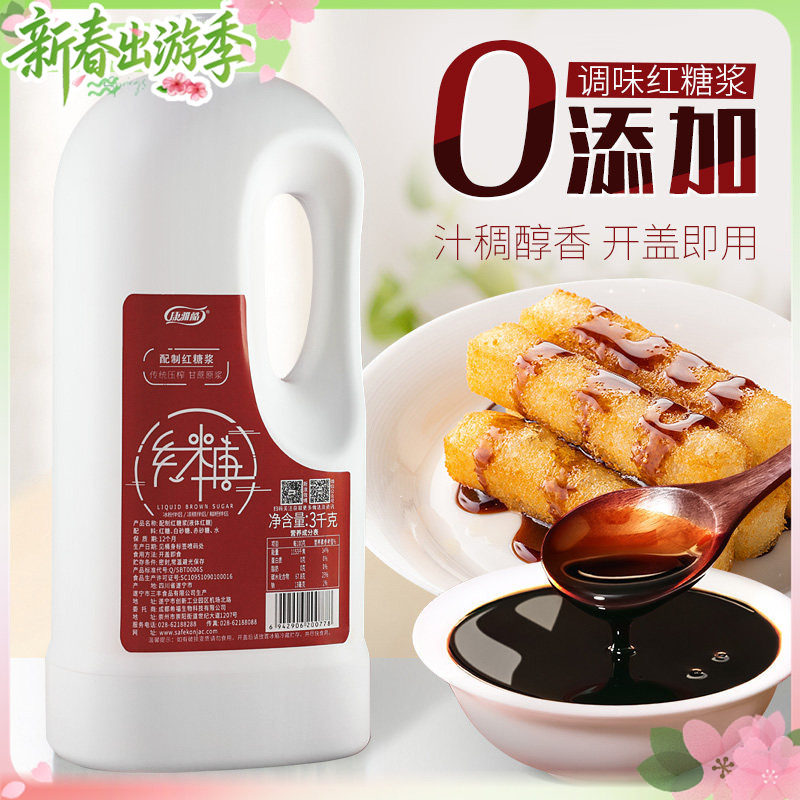 液体红糖家用冰粉配料专用红糖浆凉虾凉糕糍粑速溶甘蔗红糖水商用