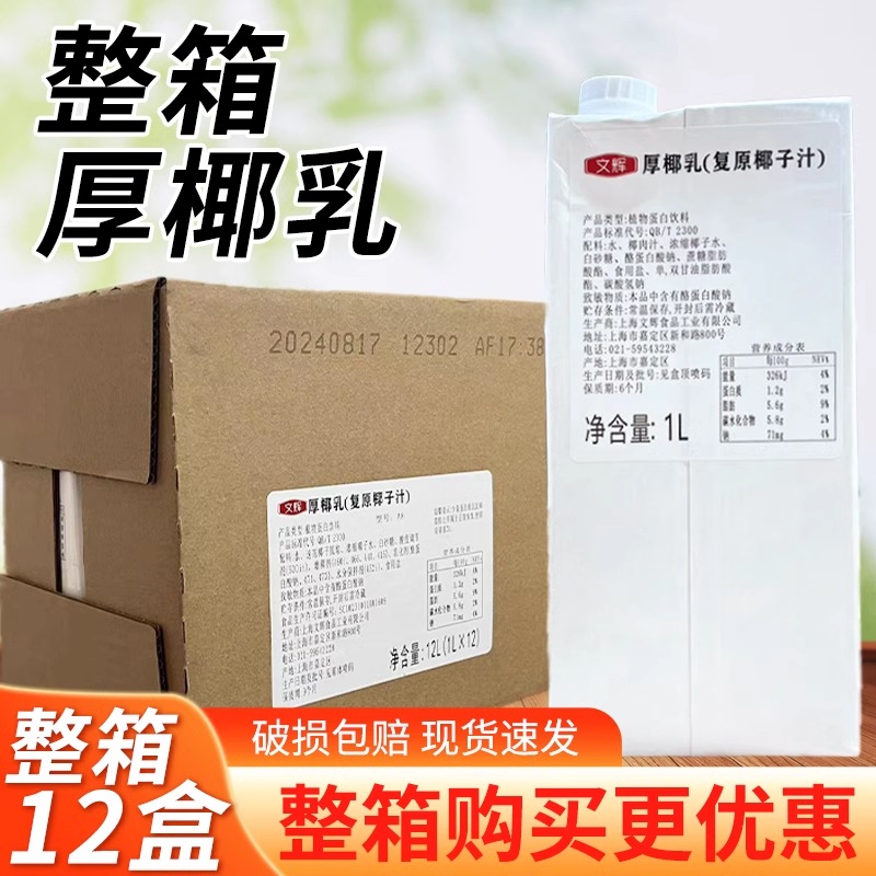 厚椰乳1L盒整箱商用原料椰浆椰奶冻浓缩椰子汁椰拿铁甜品原料商用