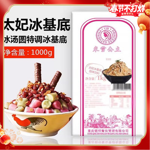 韩式雪花冰粉商用绵绵冰粉白雪冰基底粉冰汤圆原料火锅店甜品