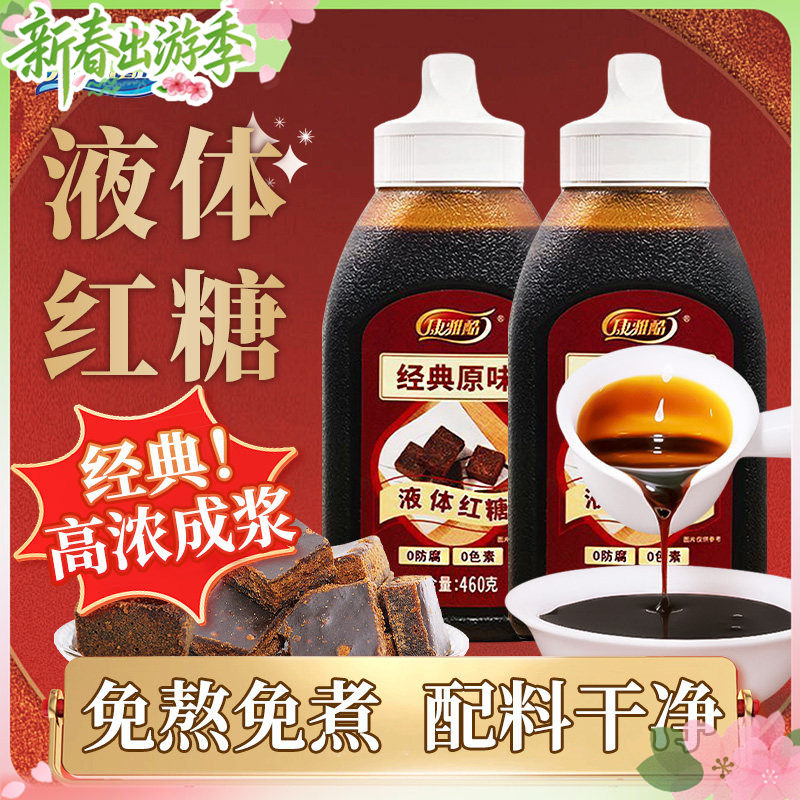 康雅酷红糖浆黑糖液体红糖冰粉专用瓶装460g浓缩红糖汁水糍粑配料
