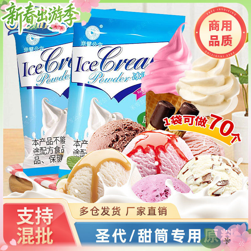 冰淇淋家用自制冰激凌雪糕粉冰激淋琪淋材料哈根专用达斯商用批发