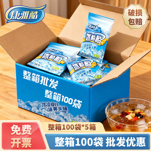 康雅酷原味专用粉批发冰粉配料