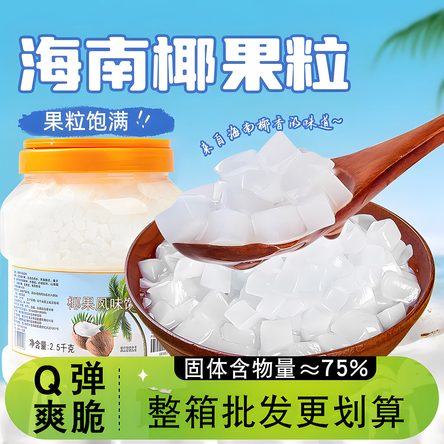 原味椰果奶茶专用椰果粒果冻布丁甜品珍珠奶茶店原料椰果肉桶袋装