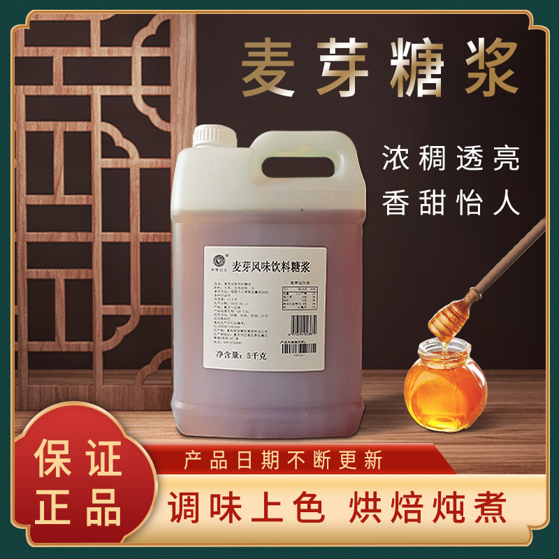 麦芽糖浆2.5kg果糖蔗糖冰糖糖浆烘焙奶茶店专用原料专用果葡糖浆