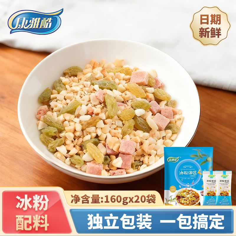 康雅酷冰粉伴侣四川糍