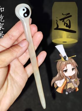 道法万千皆可成仙太极图案羊角手工道友簪子道士发饰道家头饰品